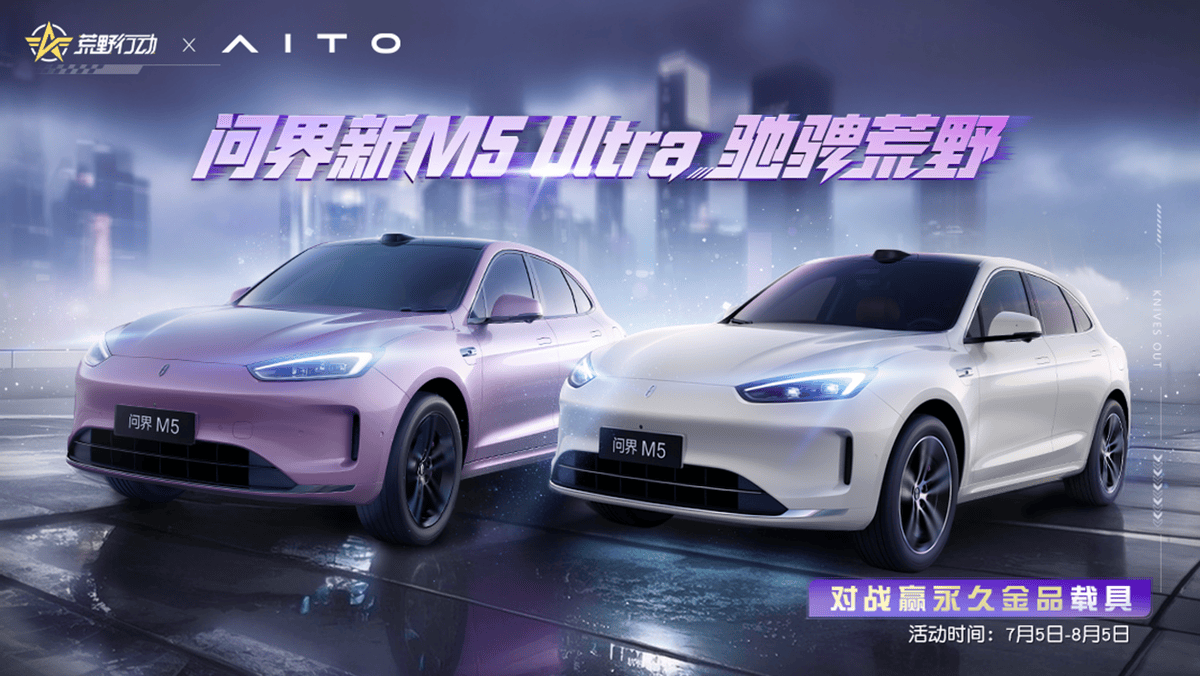 次元破壁！“陆地小坦克”问界新M5 Ultra登陆《荒野行动》