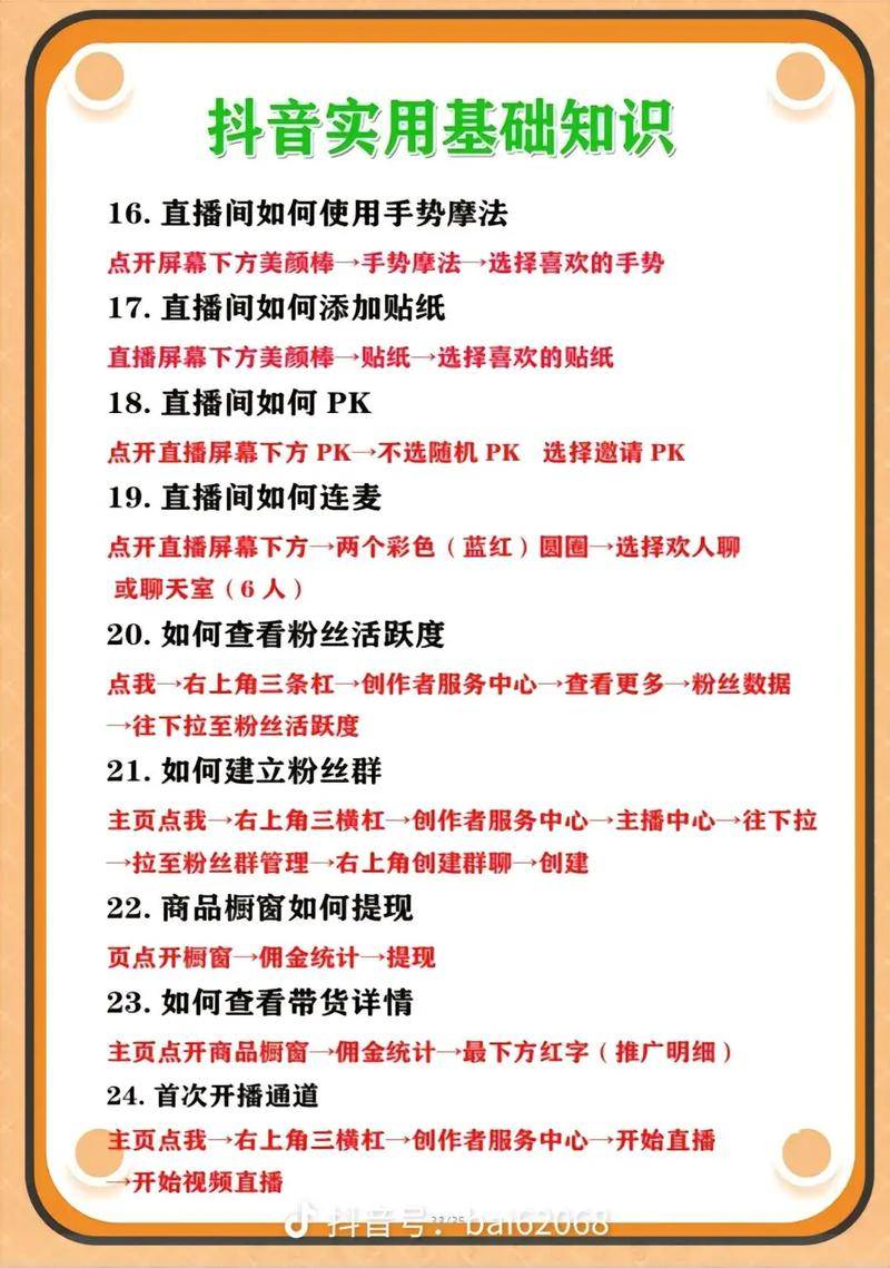 新手小白必看！10个抖音运营技巧助你快速起号