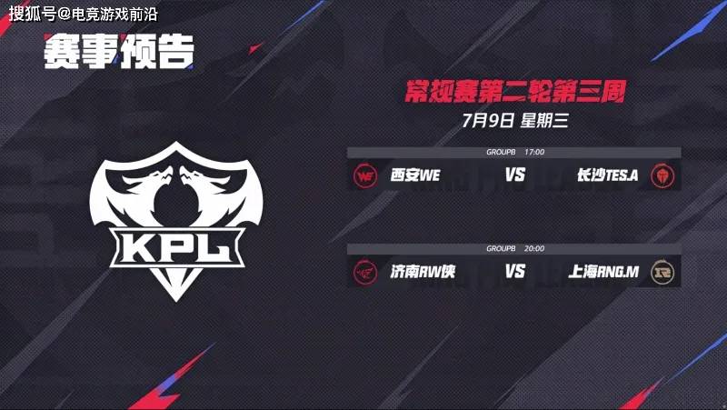 2025KPL夏季赛常规赛第二轮第二周赛事战报：AG领跑S组，小楼9次MVP封神 