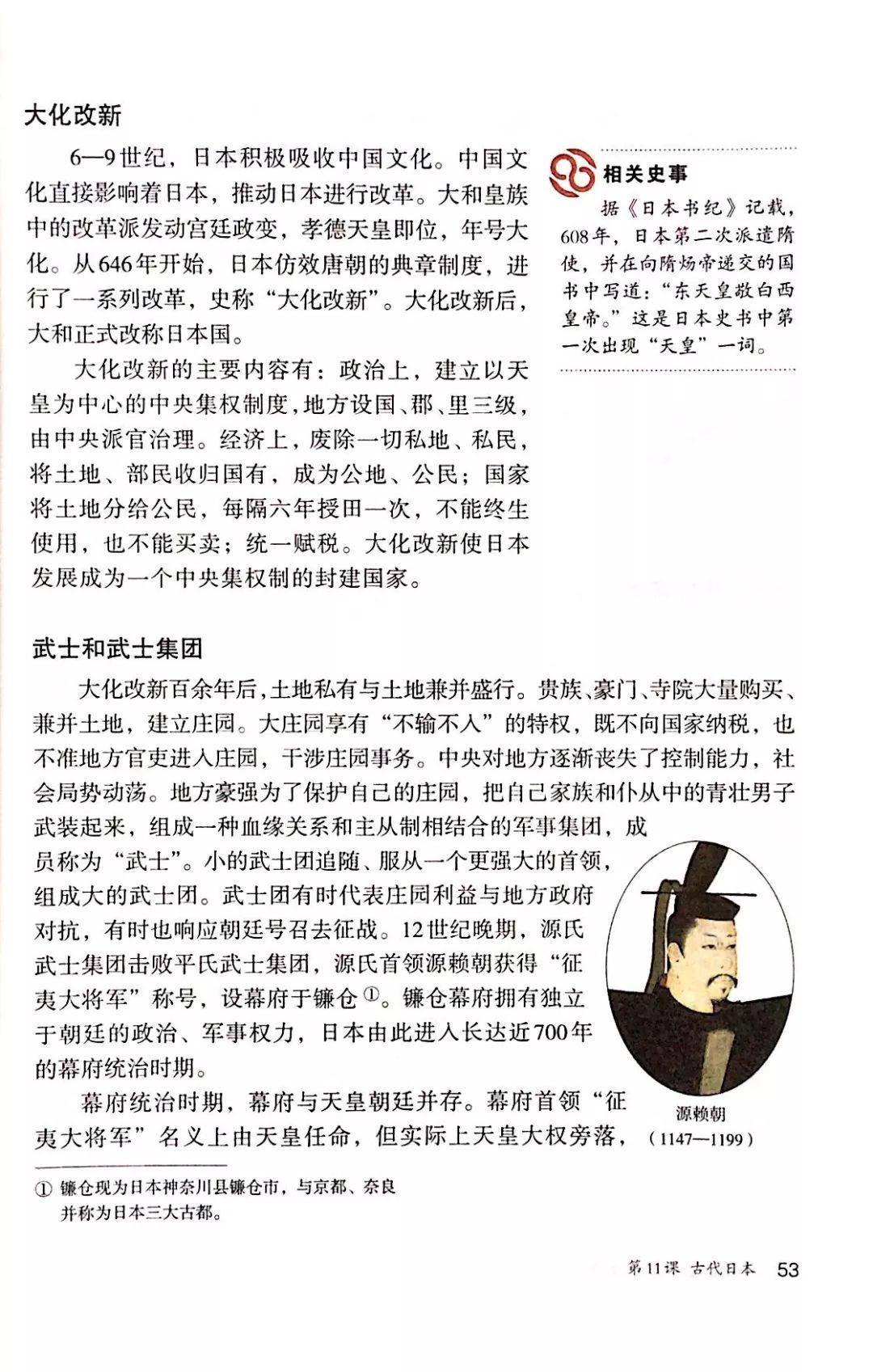 
部编九上历史书答案
  第1张