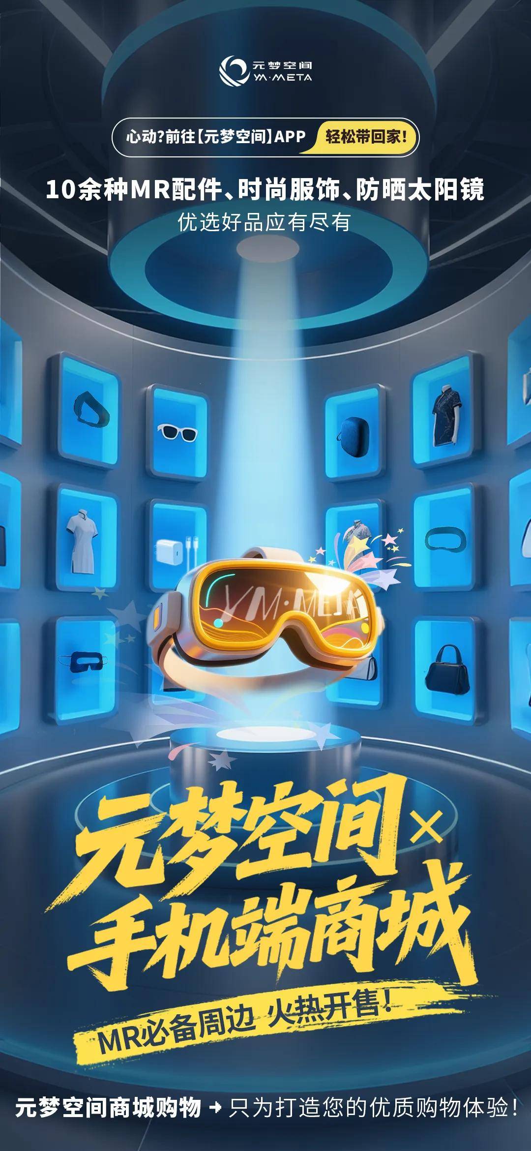 元梦空间商城【元梦周边Mall】正式开仓啦！