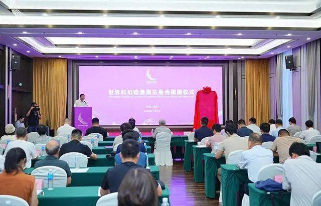 世界科幻动漫周执委会落户郑州：构建全球科幻交流新平台