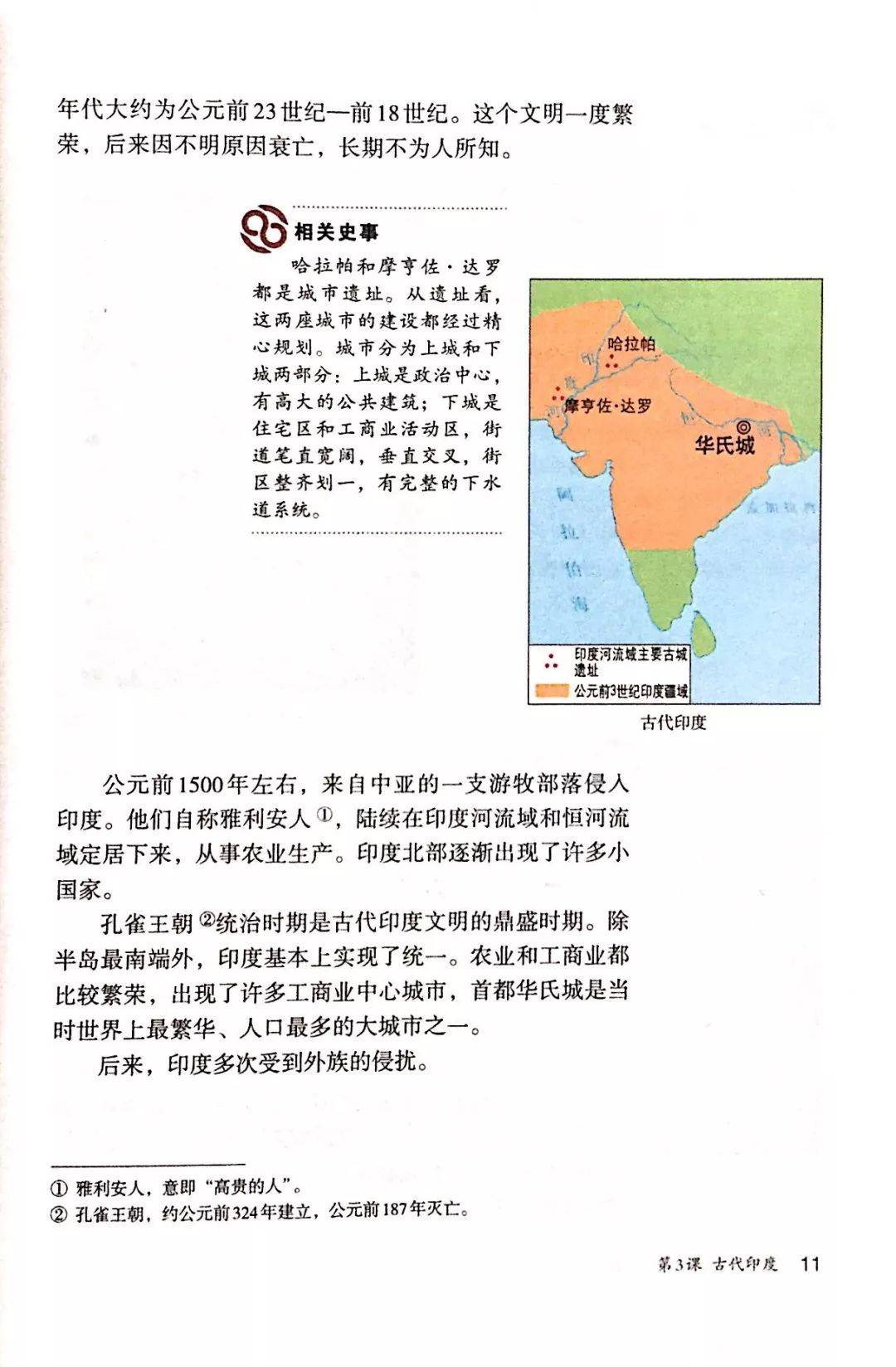 九年级上册历史世界古代史专项（人教版）的简单介绍