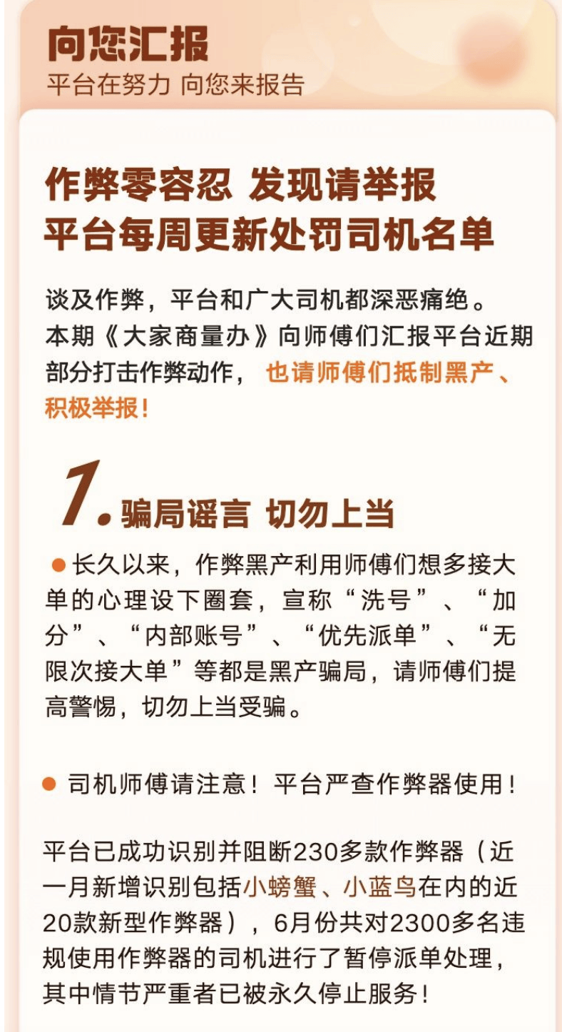 原创            最新！200多款外挂软件被端�，2300多名滴滴司机被封号
	！