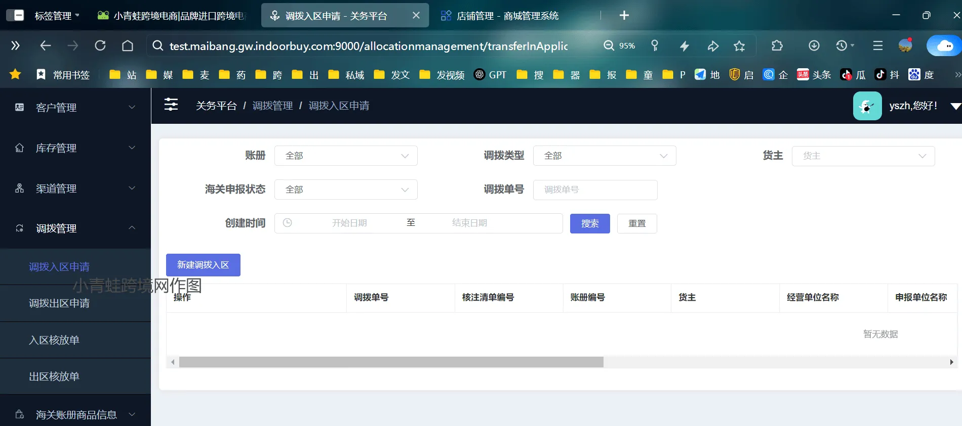 保税仓需要什么系统？关务系统和WMS如何高效管理保税仓？
