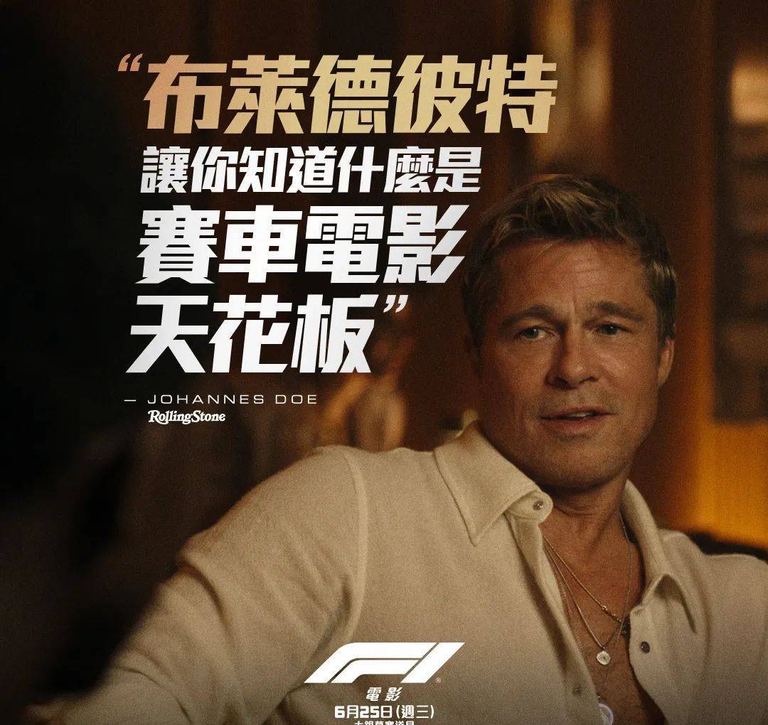F1赛车背后的故事：车队老板、黑人队友与赛车手的激情与挑战