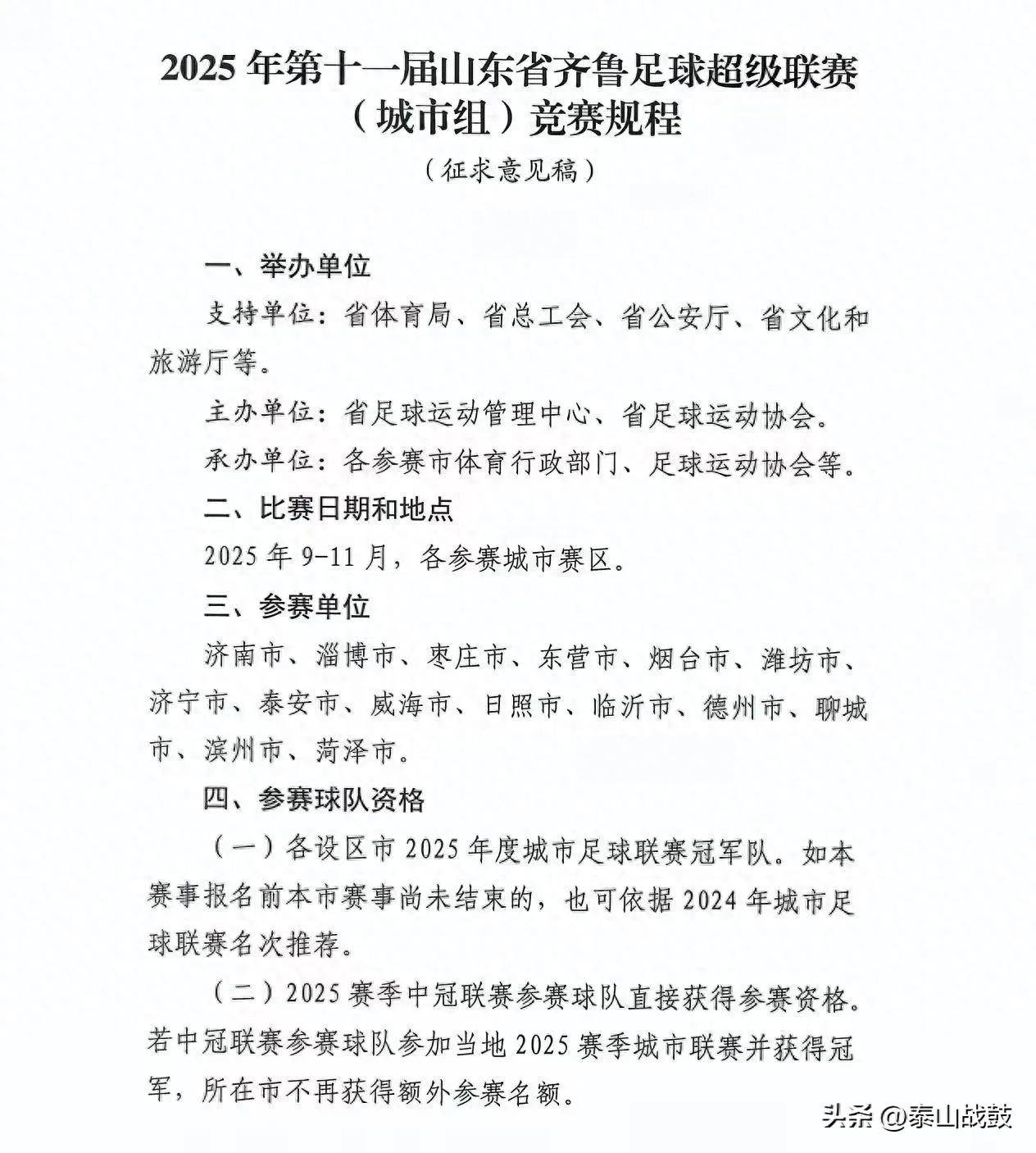 鲁超联赛正式开启，唯独少了青岛，大打折扣，是因为青岛单列吗？