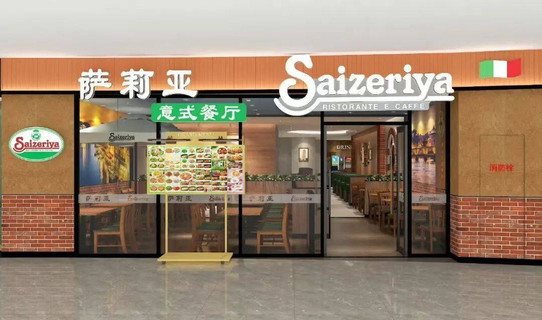 萨莉亚，渗透“加速度”