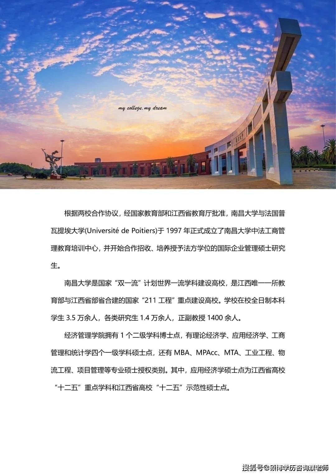 南昌大学博士出国交流项目留学在线