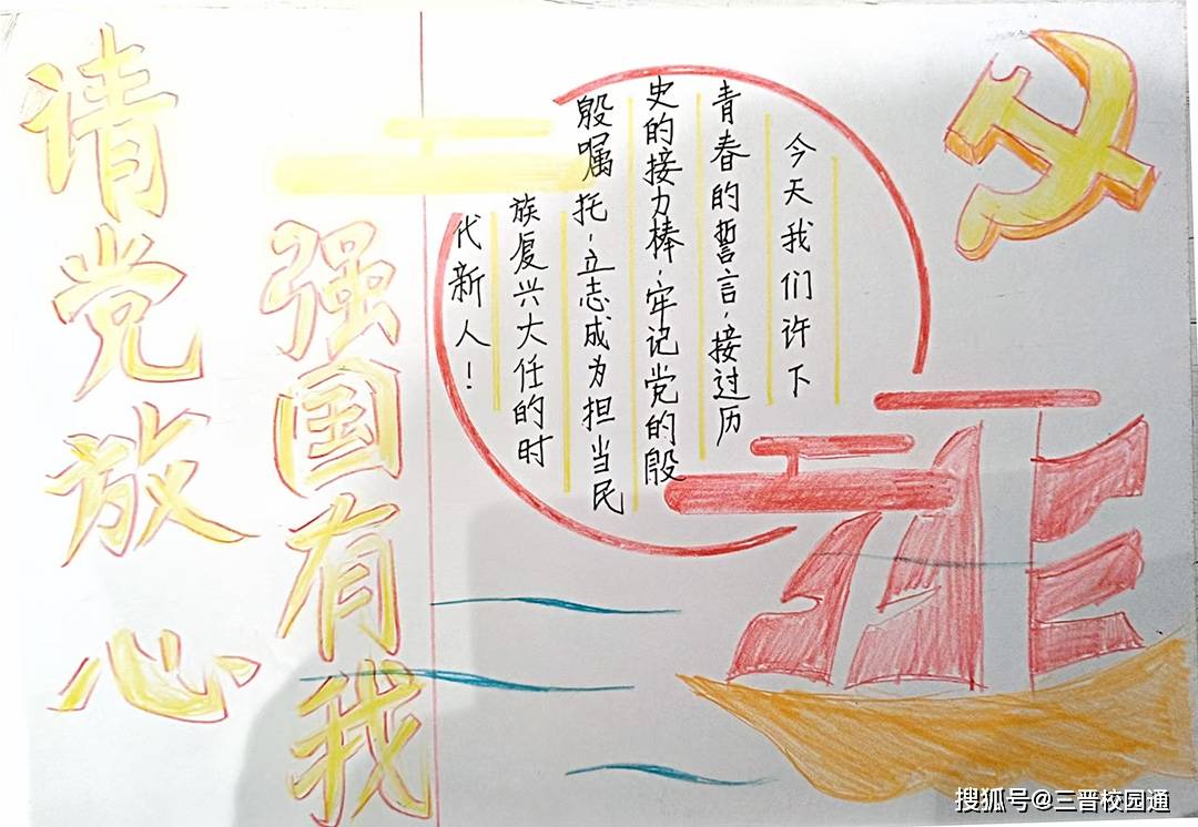 山西太原迎泽区滨河小学四年级学生暑期小报制作:童心绘国防,使命记心