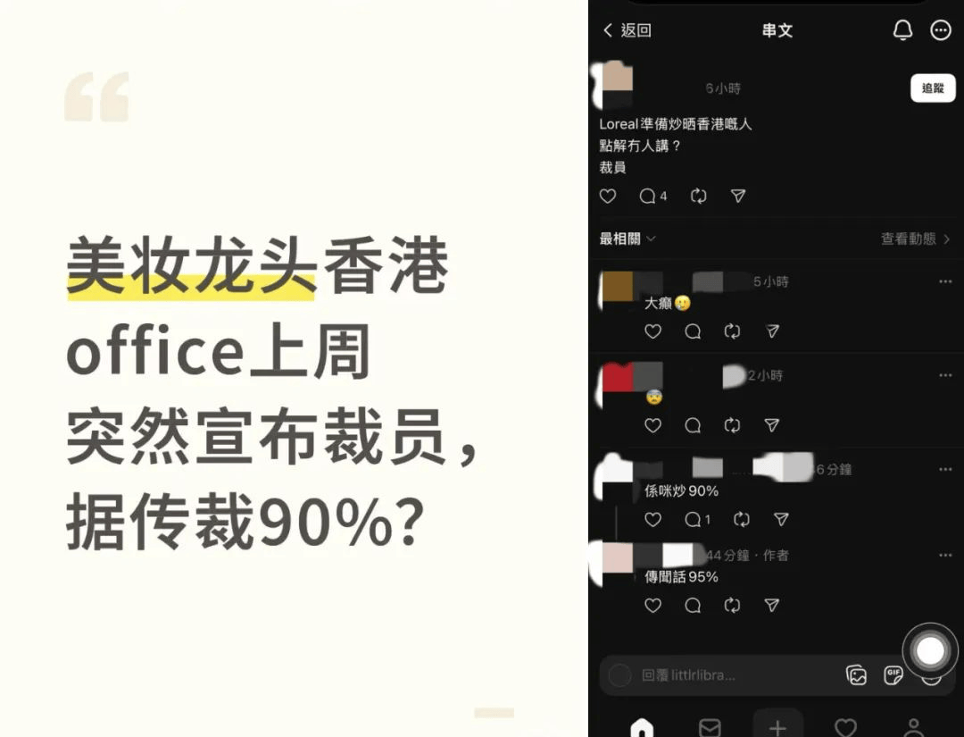 裁员90%，欧莱雅香港大裁员？_搜狐网