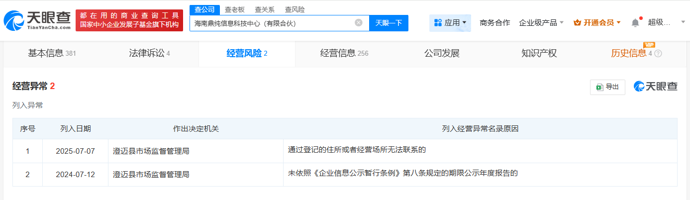 RNG老板姚金成名下多家公司经营异常