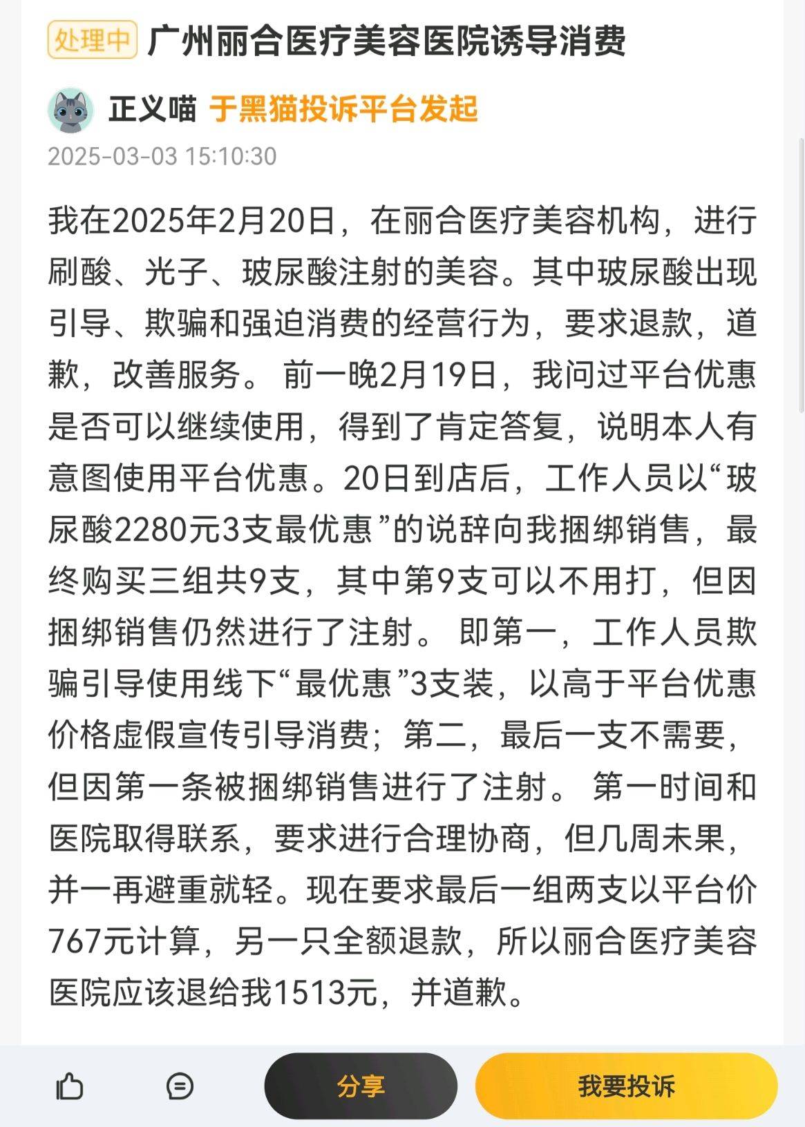 私密注射后子宫异常出血 广州丽合医美“无痛”承诺成空谈?(图5)