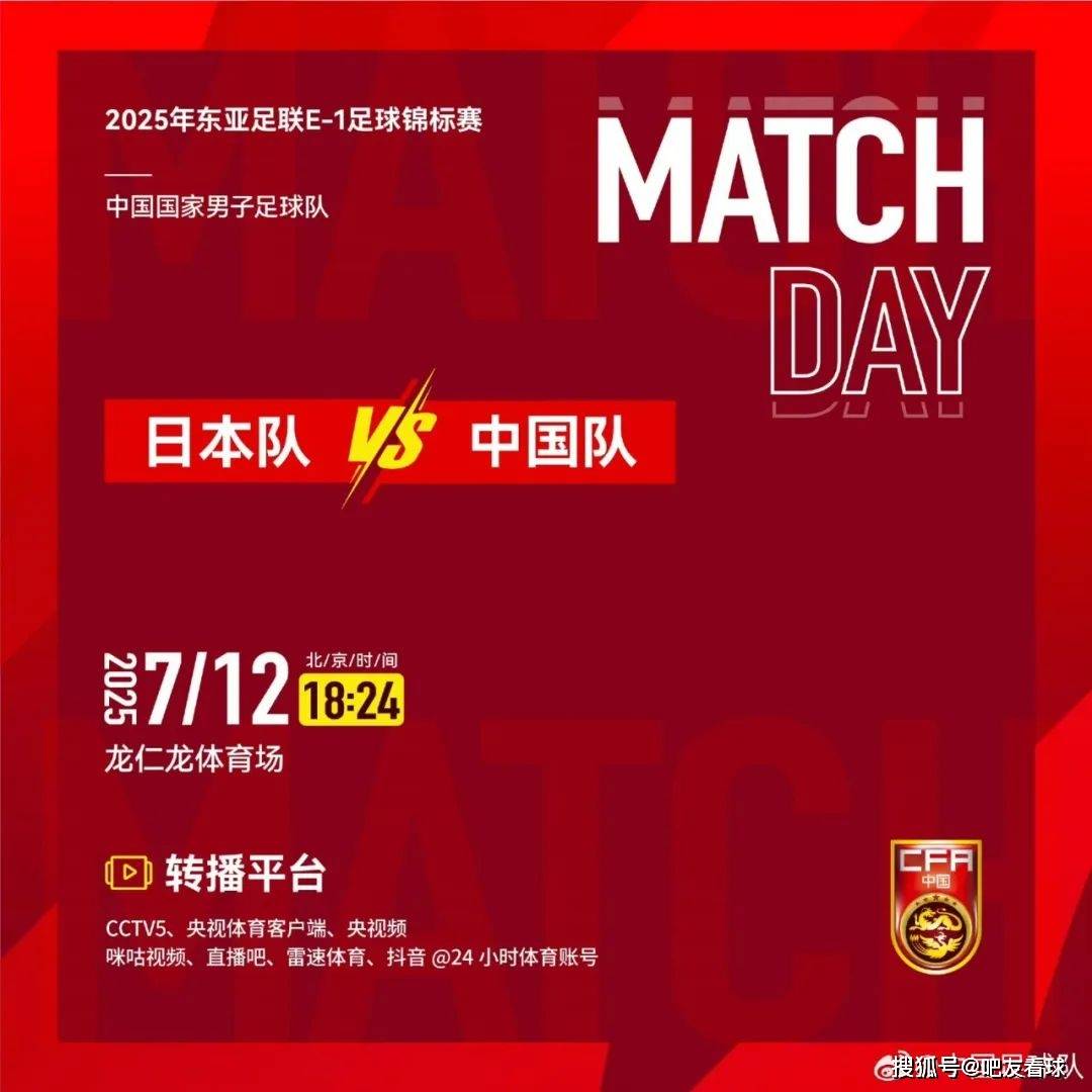 2025年东亚足球锦标赛｜赛事分析+高清直播：日本 vs 中国