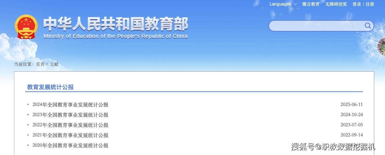 中职断崖式减少？职业本科目标150所？从统计公报解析职教趋势