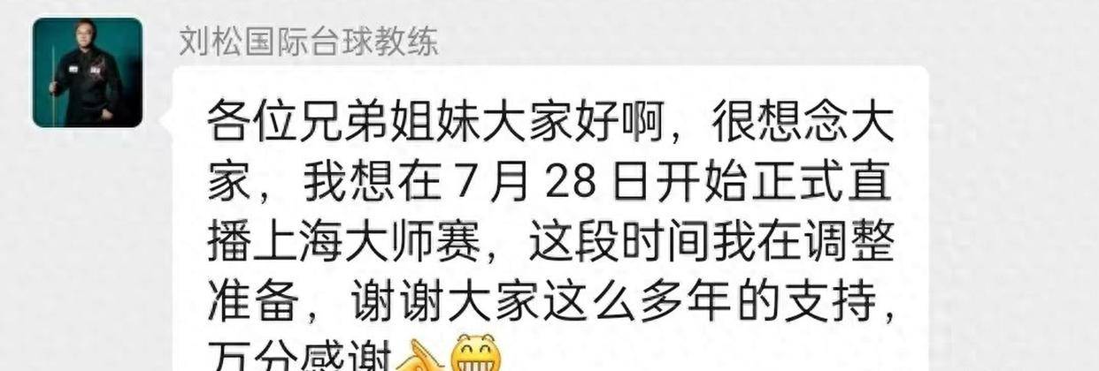 斯诺克名嘴刘菘复出：从赌球风波到棒棒糖解说的重生之路