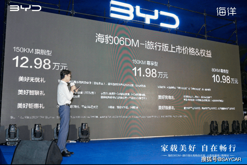 比亚迪海洋网海豹06DM-i旅行版&海鸥自在版上市品鉴会-海南站