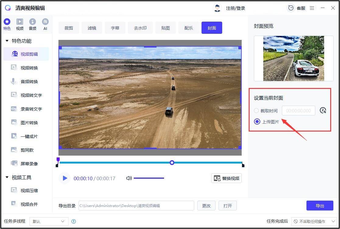如何选择视频封面_如何制作视频封面并导出视频_视频封面制作技巧