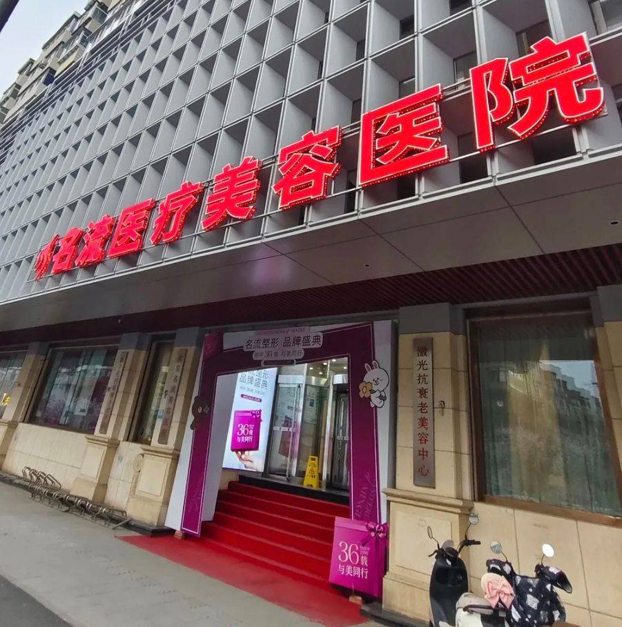 沈阳名流医疗美容被爆无证行医:消费者起底机构“黑历史”(图5)
