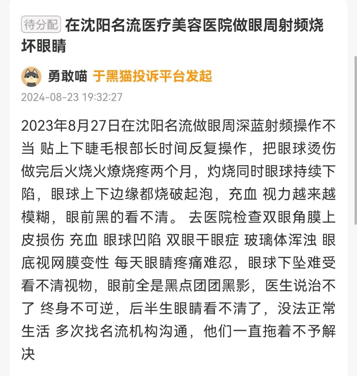 沈阳名流医疗美容被爆无证行医:消费者起底机构“黑历史”(图11)