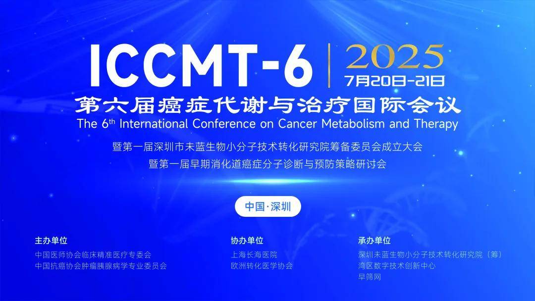 7月20日见!第六届癌症代谢与治疗国际会议,共话早筛早诊、癌症代谢等前沿话题-头条日报网