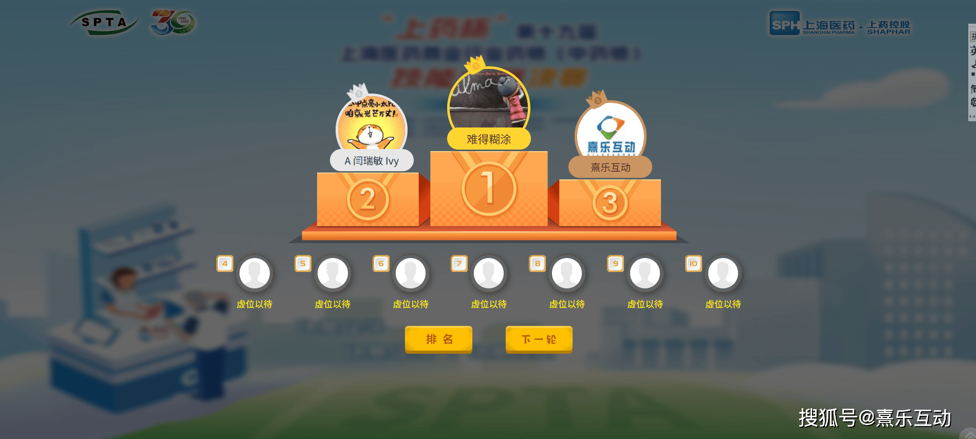 熹乐互动现场答题大屏软件:开启互动新体验