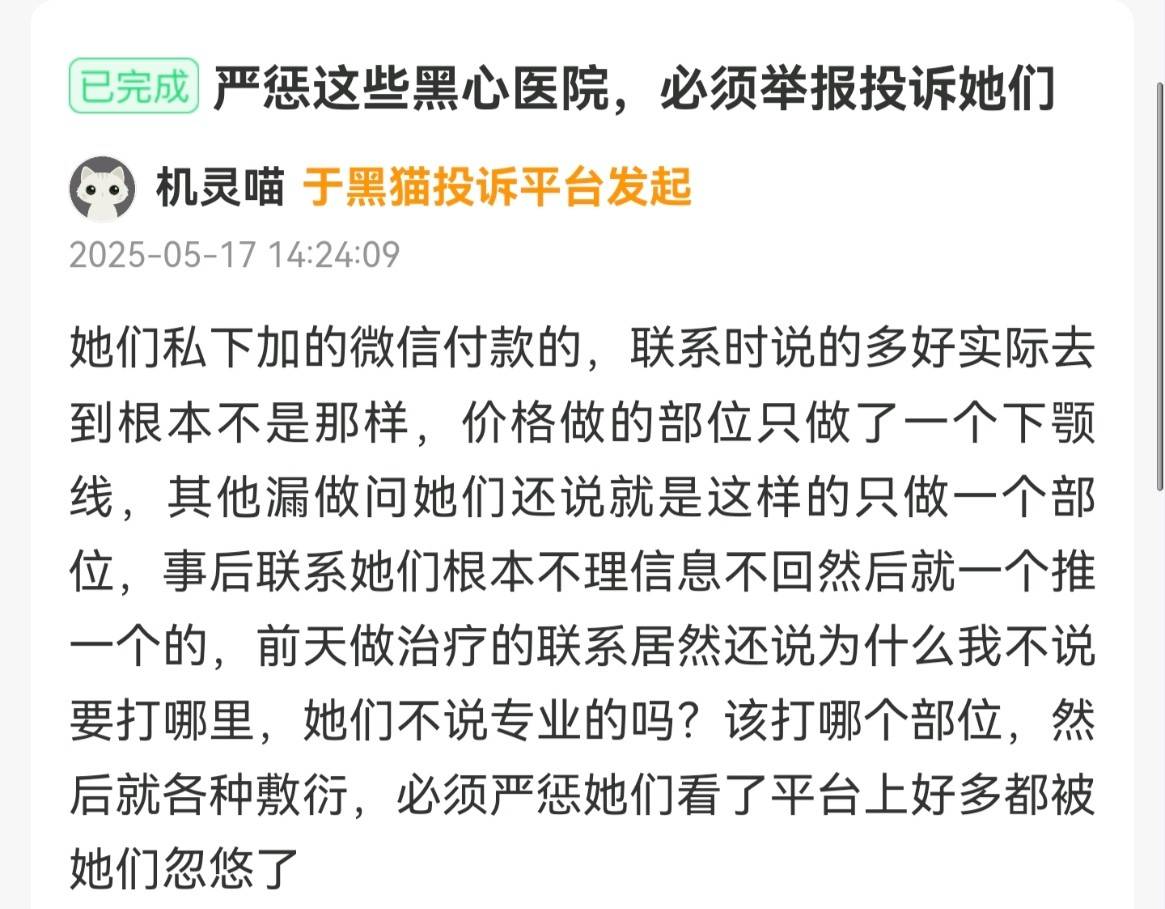 "二次手术"代价沉重 消费者在昆明杰西艾整形失败由谁买单?(图4)