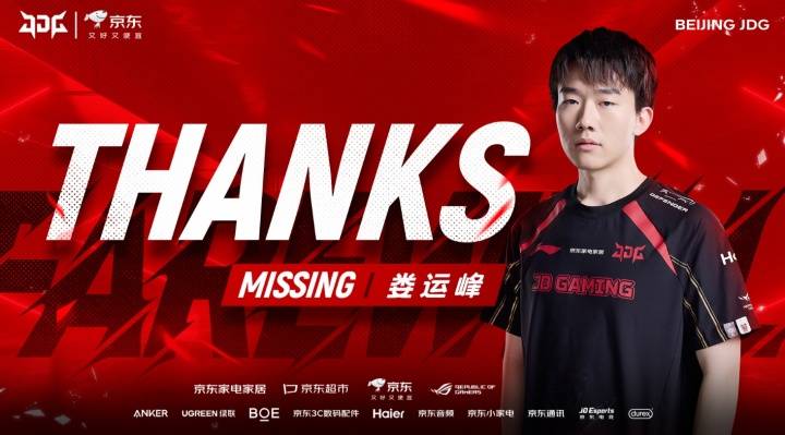 近期选手变动热门信息汇总:Missing离队、Wink转会JDG、FPX队伍内部矛盾严重 近期选手变动热门信息汇总:Missing离队、Wink转会JDG、FPX队伍内部矛盾严重