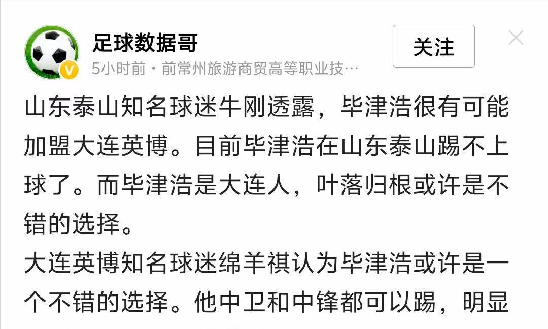 毕津浩合同即将到期，山东泰山面临人员调整与经验传承的挑战