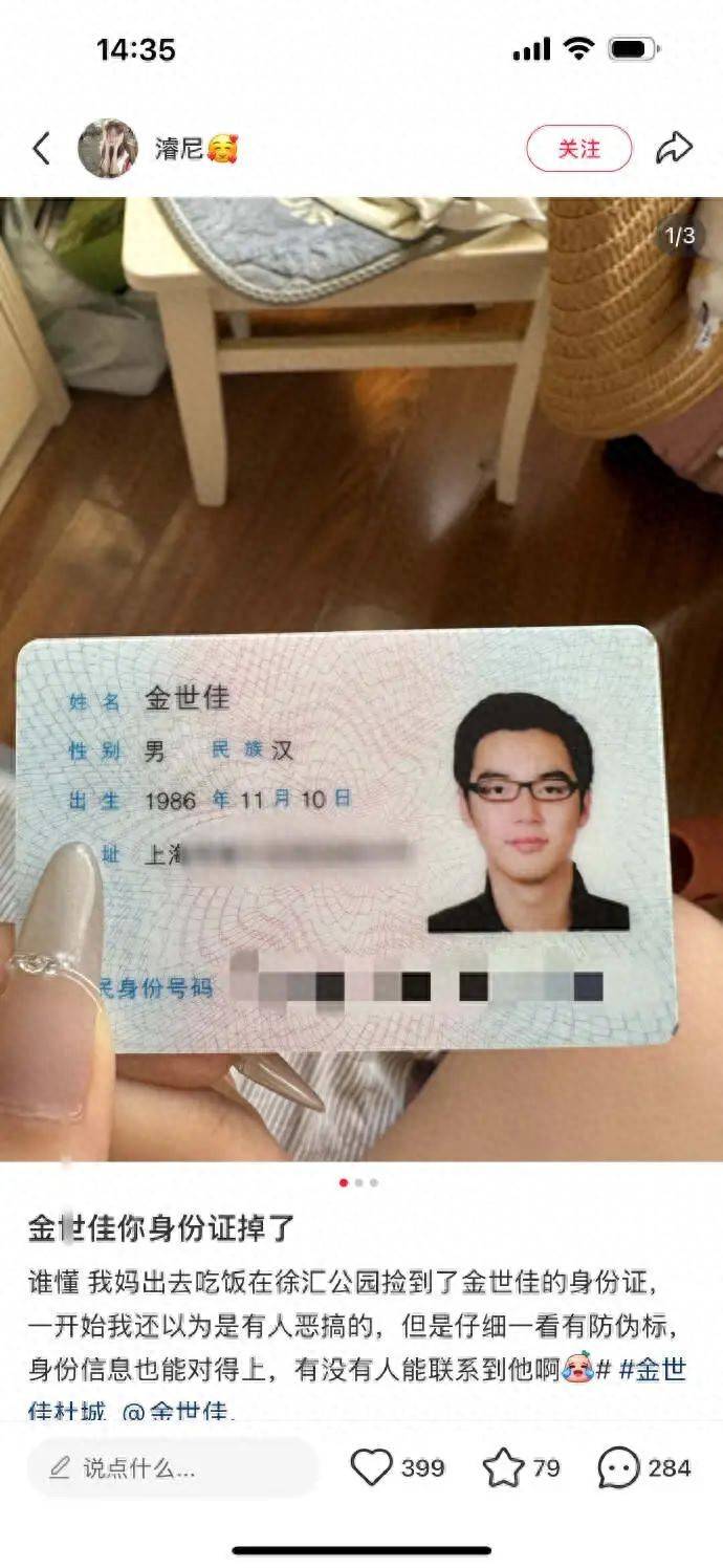 身份证丢了也能火上热搜?金世佳这事,有太多我们不知道的真相!