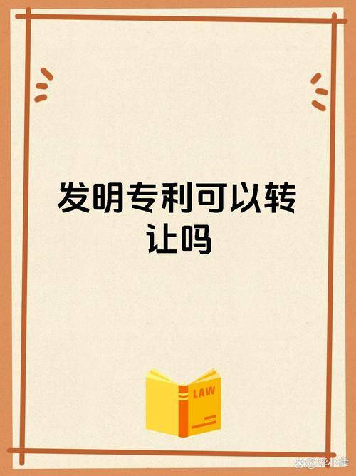 企业整体转让涉及的税_专利技术转让流程_专利技术商业价值评估