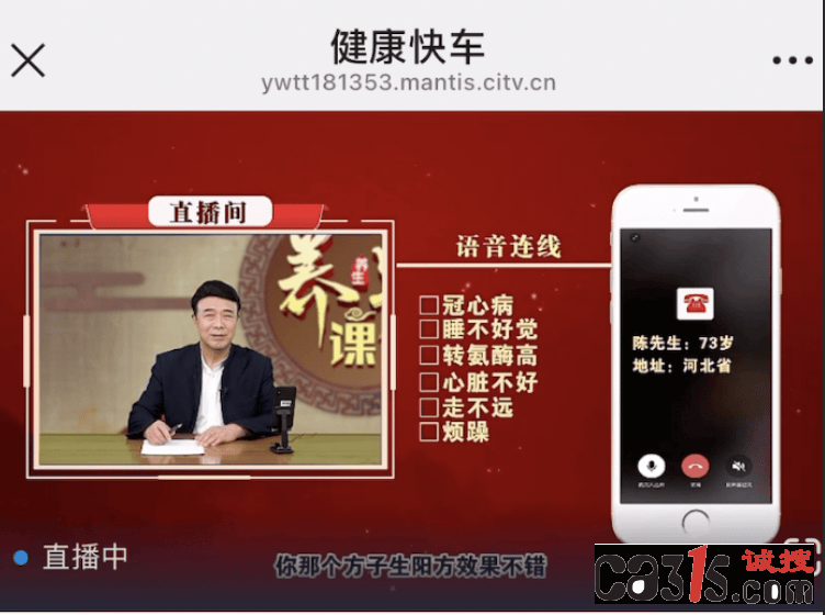 老人沉迷直播买药酒 警惕假名医张志杰直播间高价兜售"神酒"(图1)