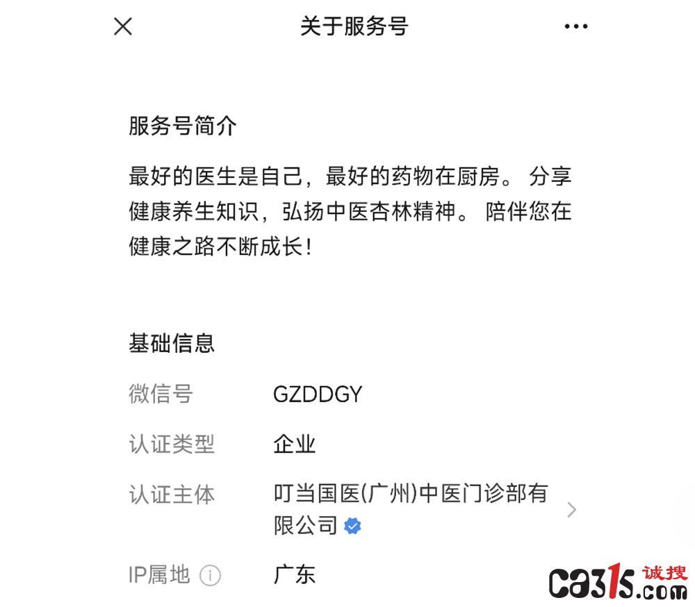 老人沉迷直播买药酒 警惕假名医张志杰直播间高价兜售"神酒"(图4)