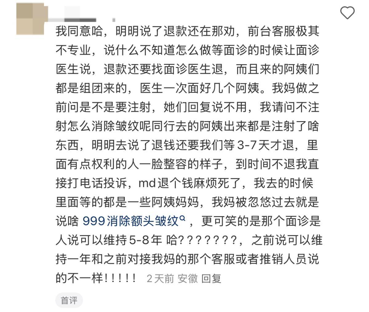 合肥婕觅医疗美容曝“杀猪盘”纠纷 消费者身陷医美“局中局”(图4)