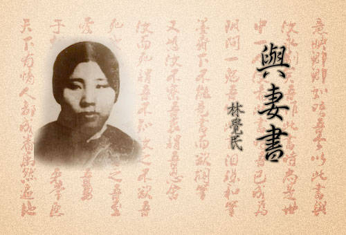林觉民之子路遇劫匪,父亲遗书救其一命,将所抢物品如数奉还