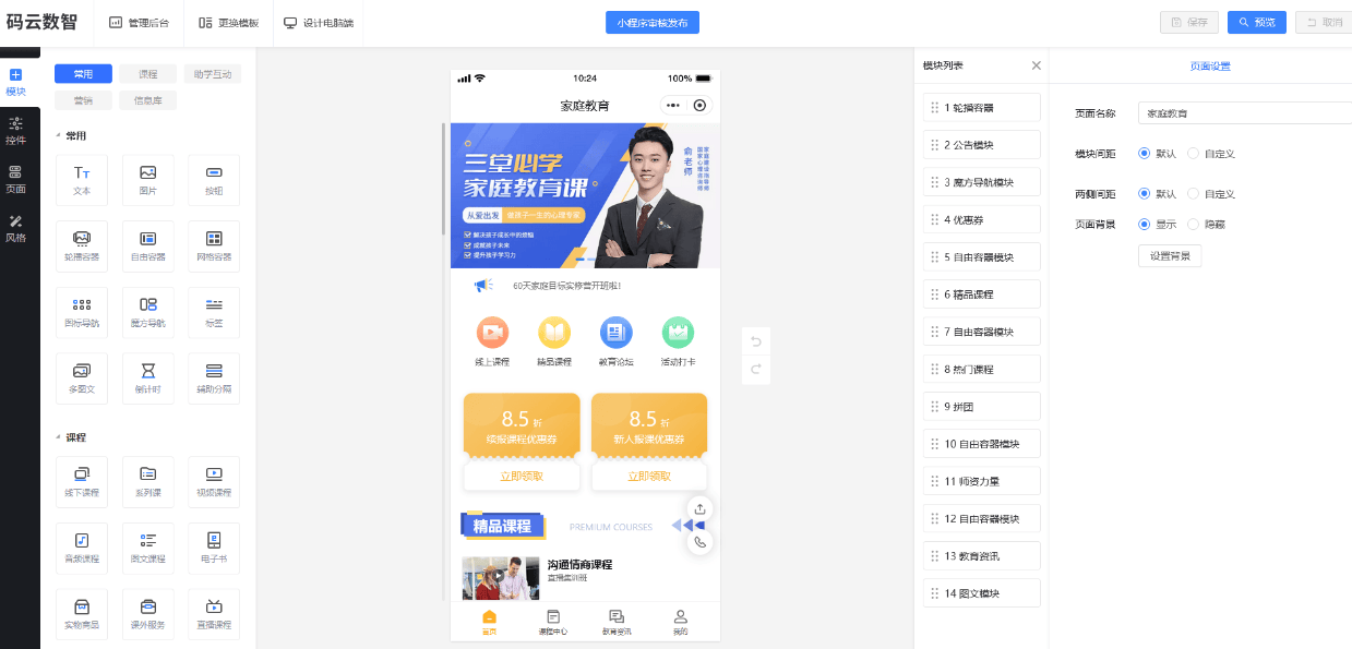 知识付费小程序怎么制作，知识付费网站搭建