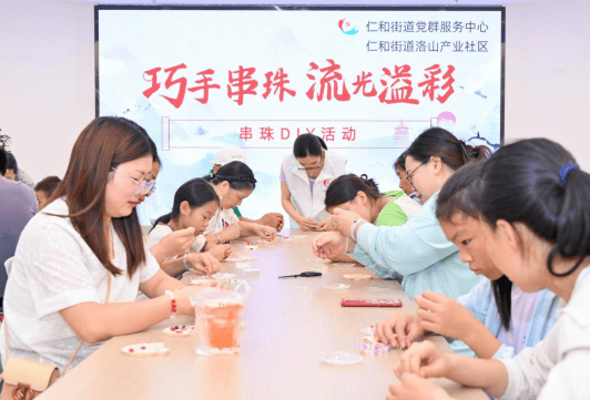 巧手串珠传温情 激发夏日邻里情——仁和党