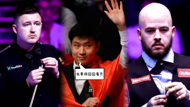 上海大师赛赵心童签表分析：师徒对决或成焦点