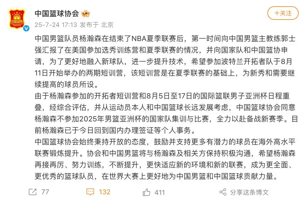 中国篮协支持杨瀚森缺席亚洲杯：管理理念转变与国家队的未来