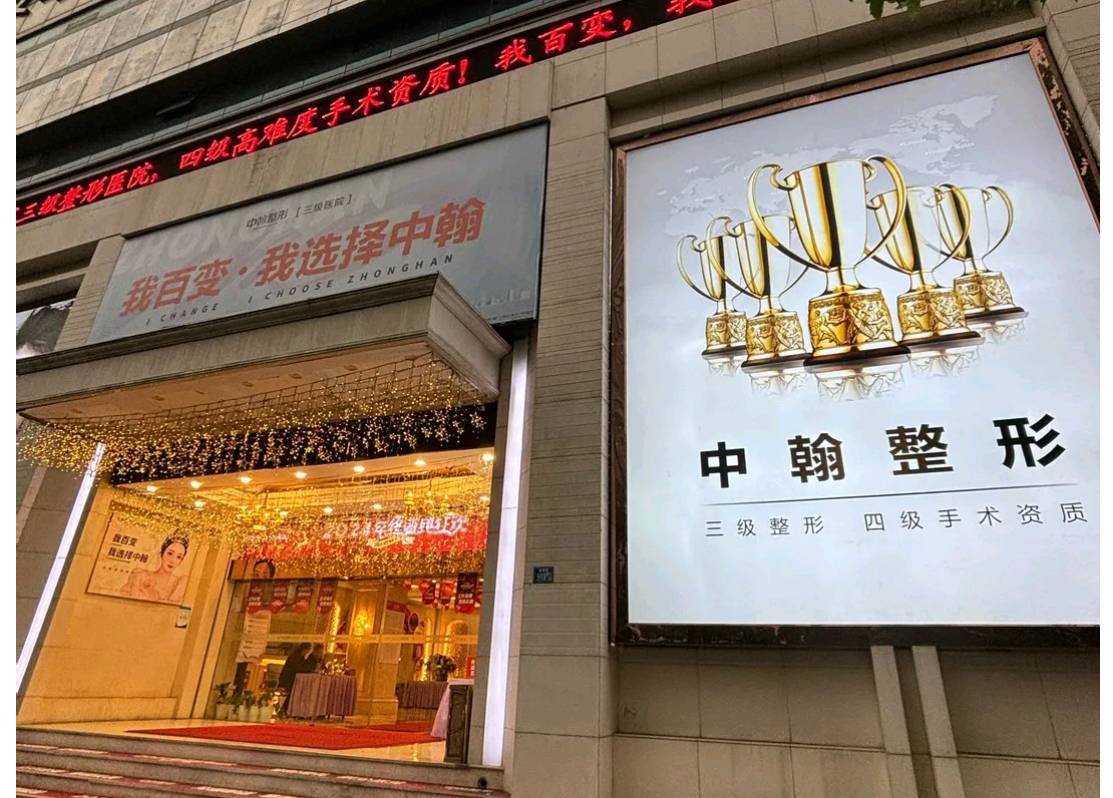 多名消费者指控武汉中翰整形虚假承诺：处罚之后