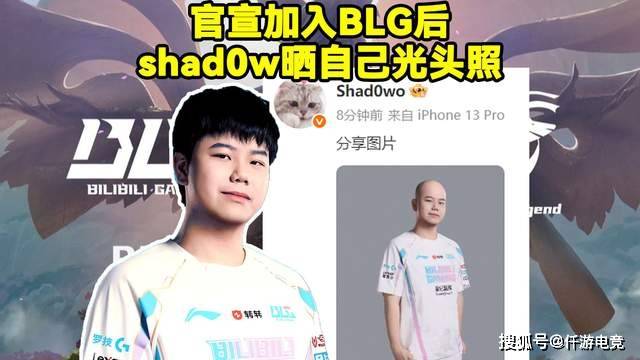 电竞圈大事件：BLG新打野Shadow光头定妆照引发热议，RNG或被外卖公司收购，UZI复出传闻再起
