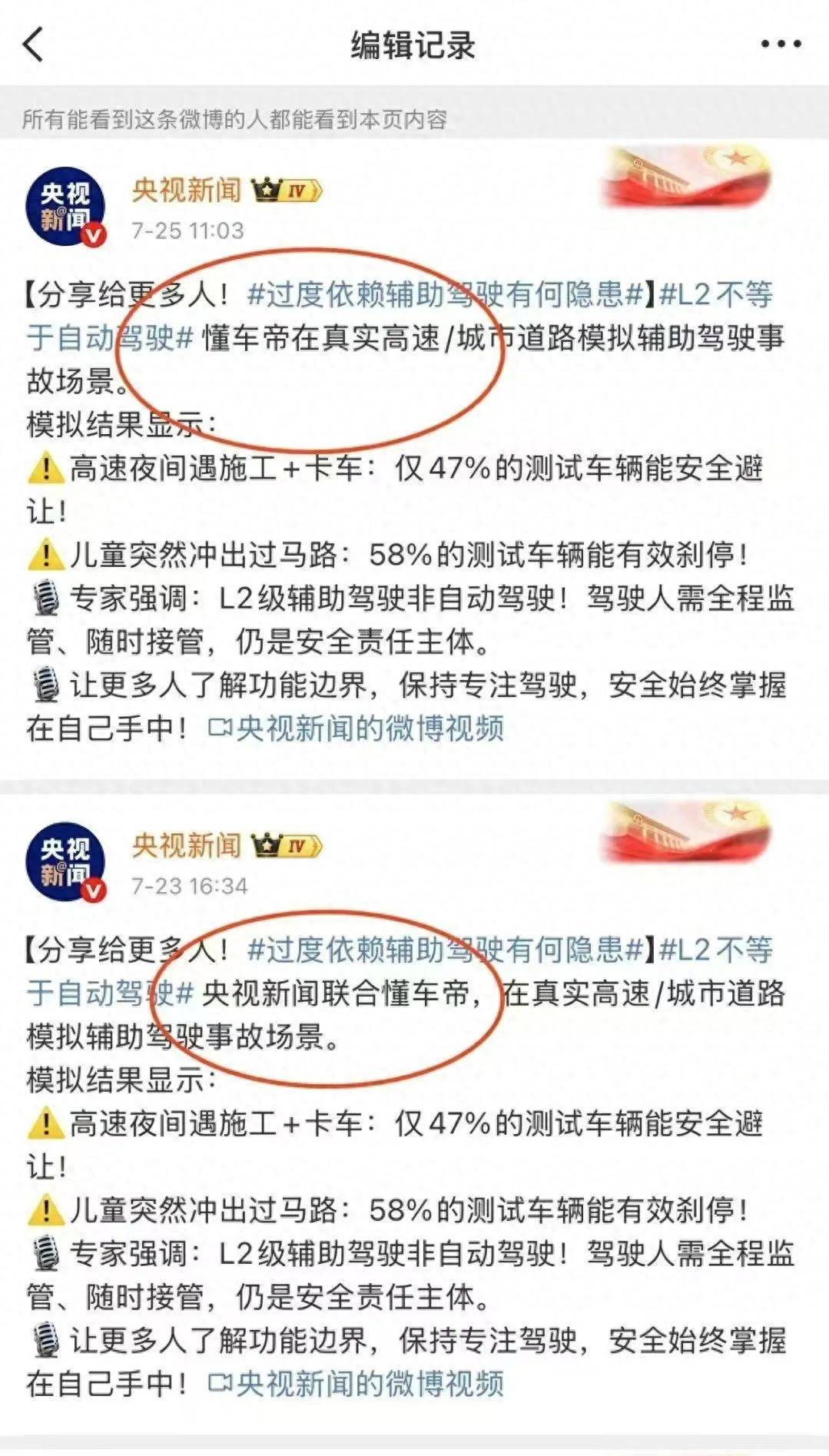 央视紧急切割“联合”字样，懂车帝智驾测试捅破了谁的窗户纸？_搜狐网