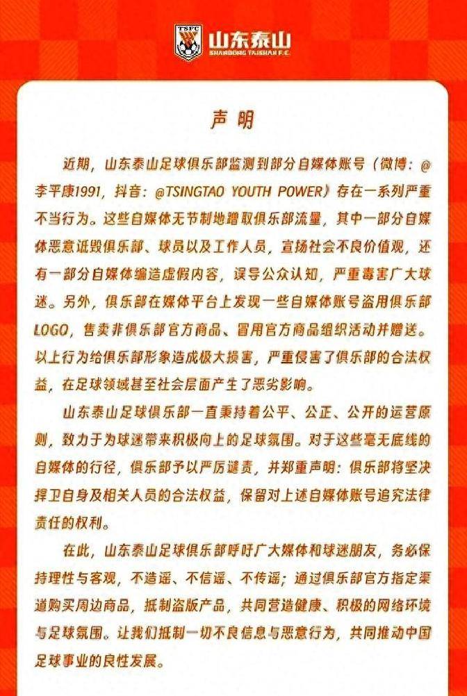 中超公信力危机：山东泰山与李平康的舆论战揭露管理漏洞