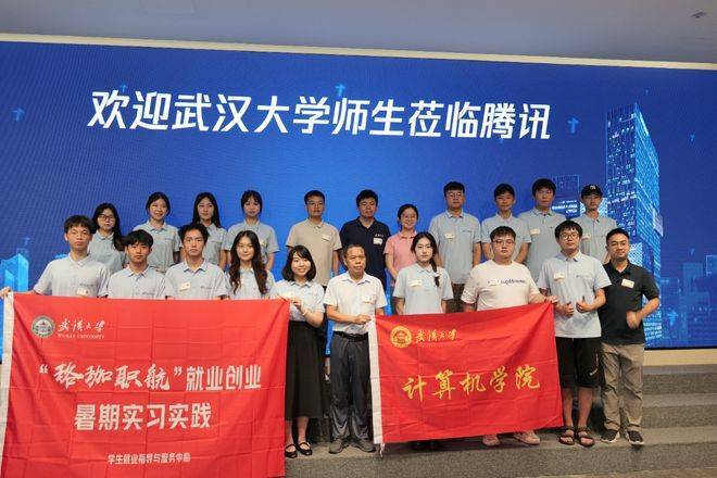 武汉大学计算机学院师生赴深圳市腾讯计算机系统有限公司参观交流