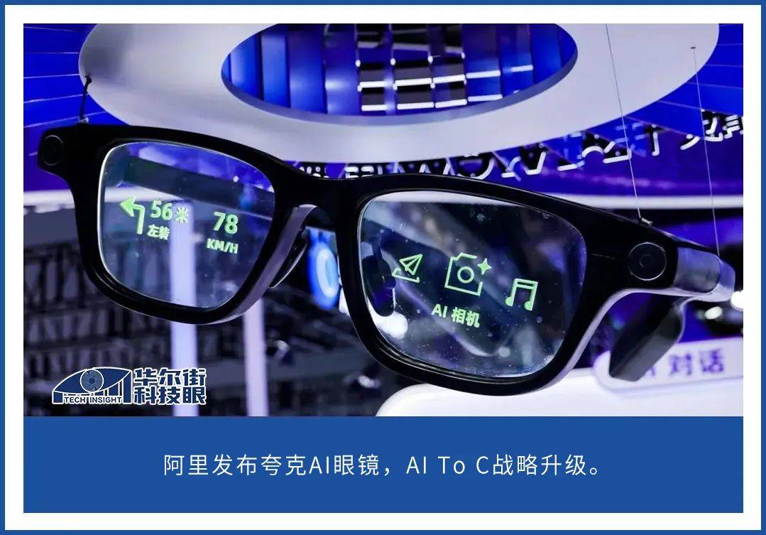 阿里入局AI眼镜市场，马云未竟之事有望实现？