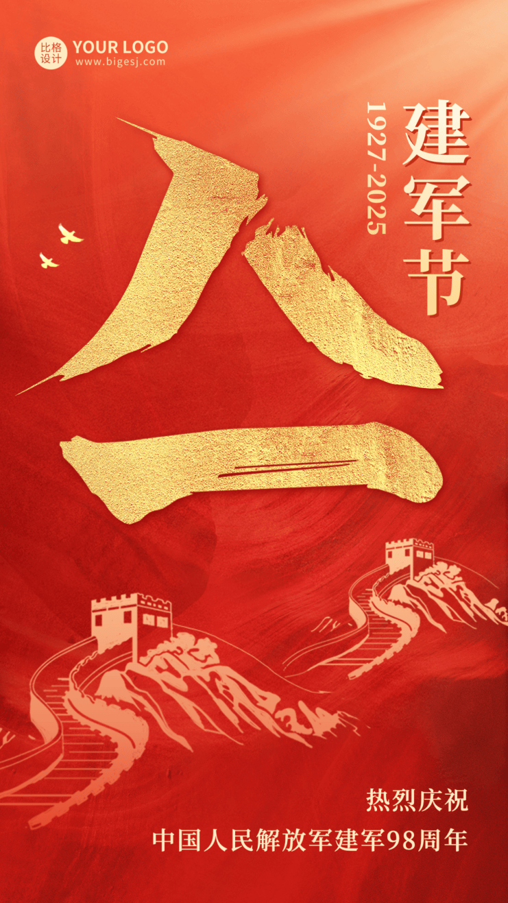 建军节主题海报分享,八一建军节海报模板分享