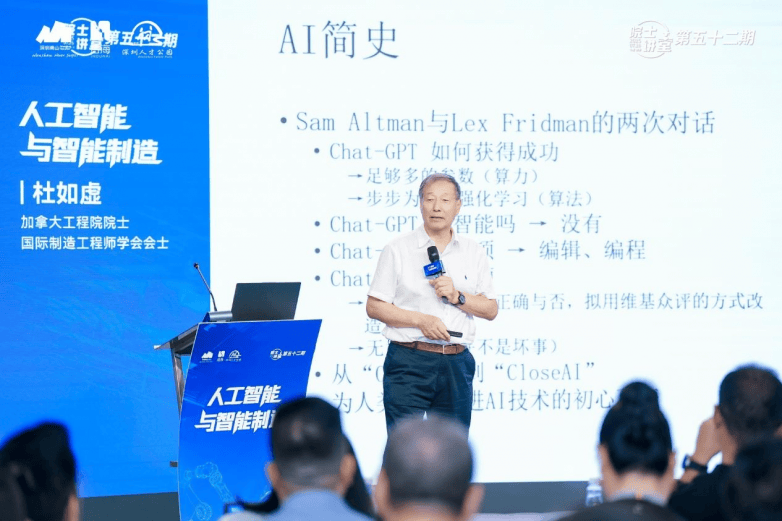 第五十二期院士讲堂：AI赋能智能制造，看“制造”如何迈向“智造”(图3)