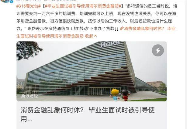 官司超10万件的海尔消金被重罚，疯狂的网贷该刹车了……