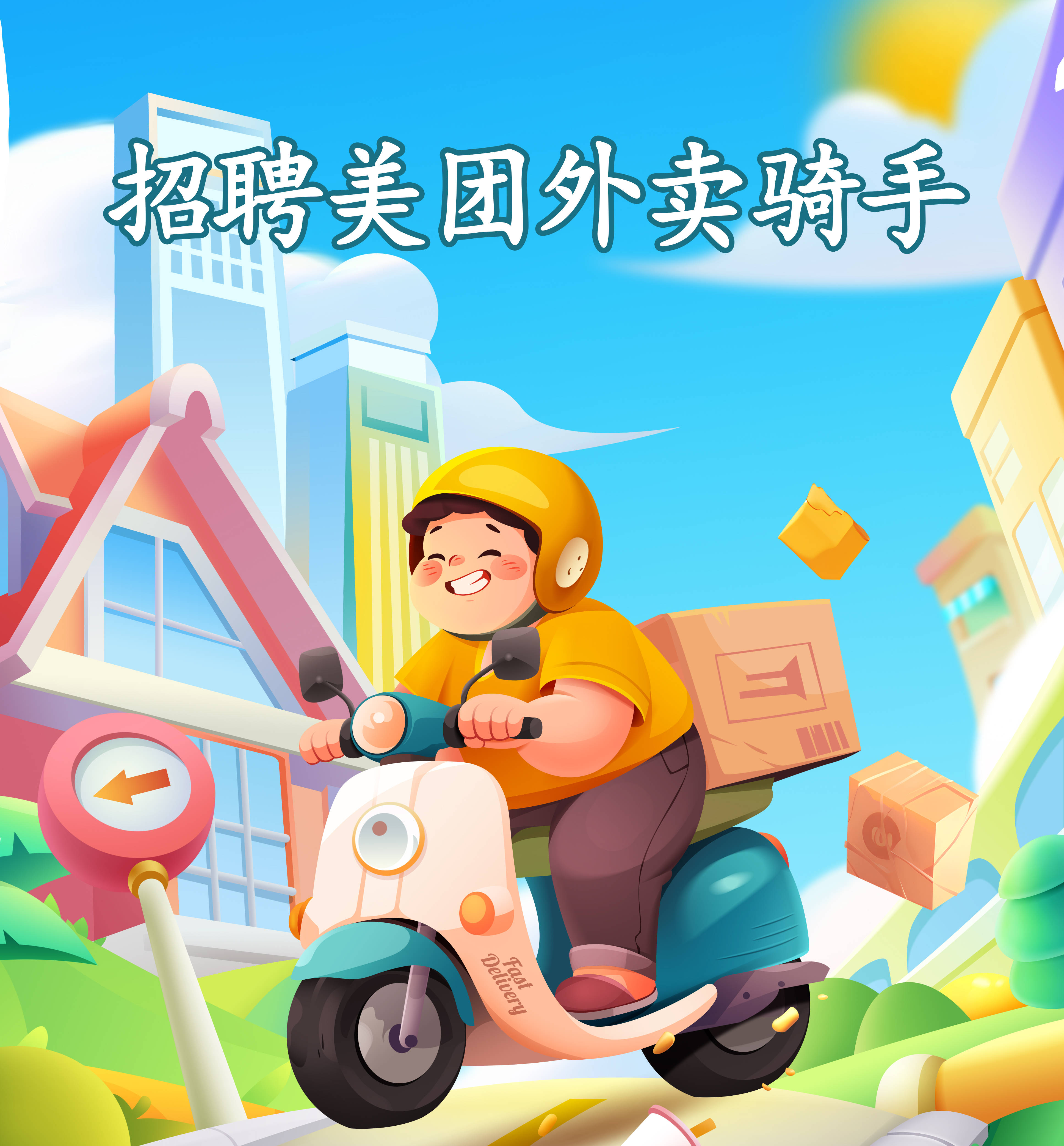 美团外卖骑手招聘管理排行榜