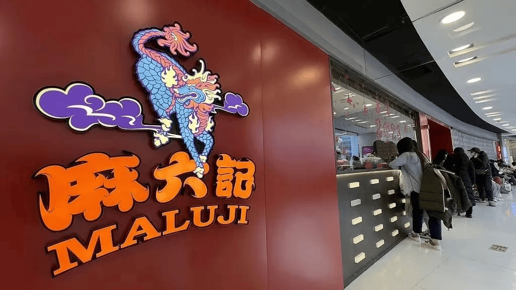 麻六记酸辣粉被曝发霉：多地门店紧急下架 代工